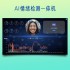 AI情绪检测一体机