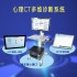 心理CT多维诊断系统