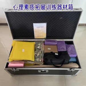 心理素质拓展训练器材箱